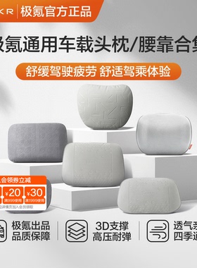极氪官方正品 汽车头枕护颈车载腰靠枕车用001 007GT 7X 009