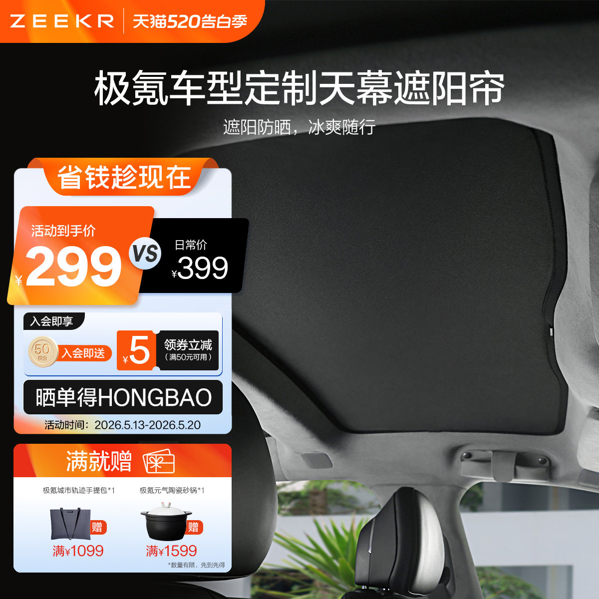 极氪官方正品 全系遮阳帘001/007GT/X车载天幕挡光009隐私帘