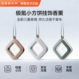 极氪极物ZEEKR 车载挂饰件香薰汽车内香氛包家用随行多用2025新款