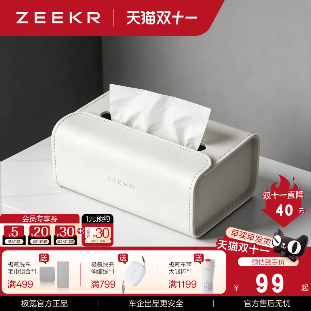 极氪官方正品磁吸车载纸巾盒2026新款简约高级感实用车内抽纸盒