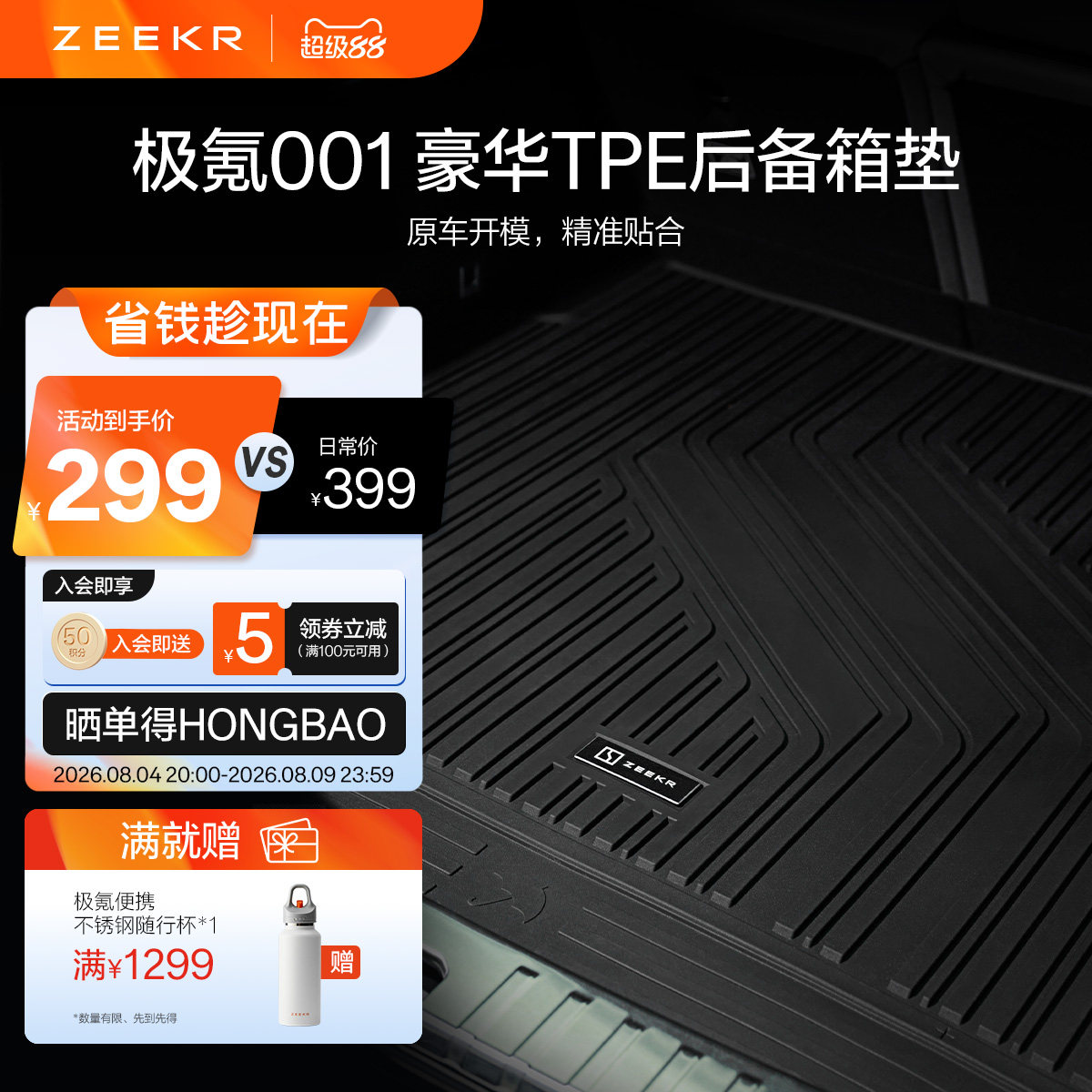 极氪官方正品 001专用车载豪华汽车用品TPE后备箱防脏垫子