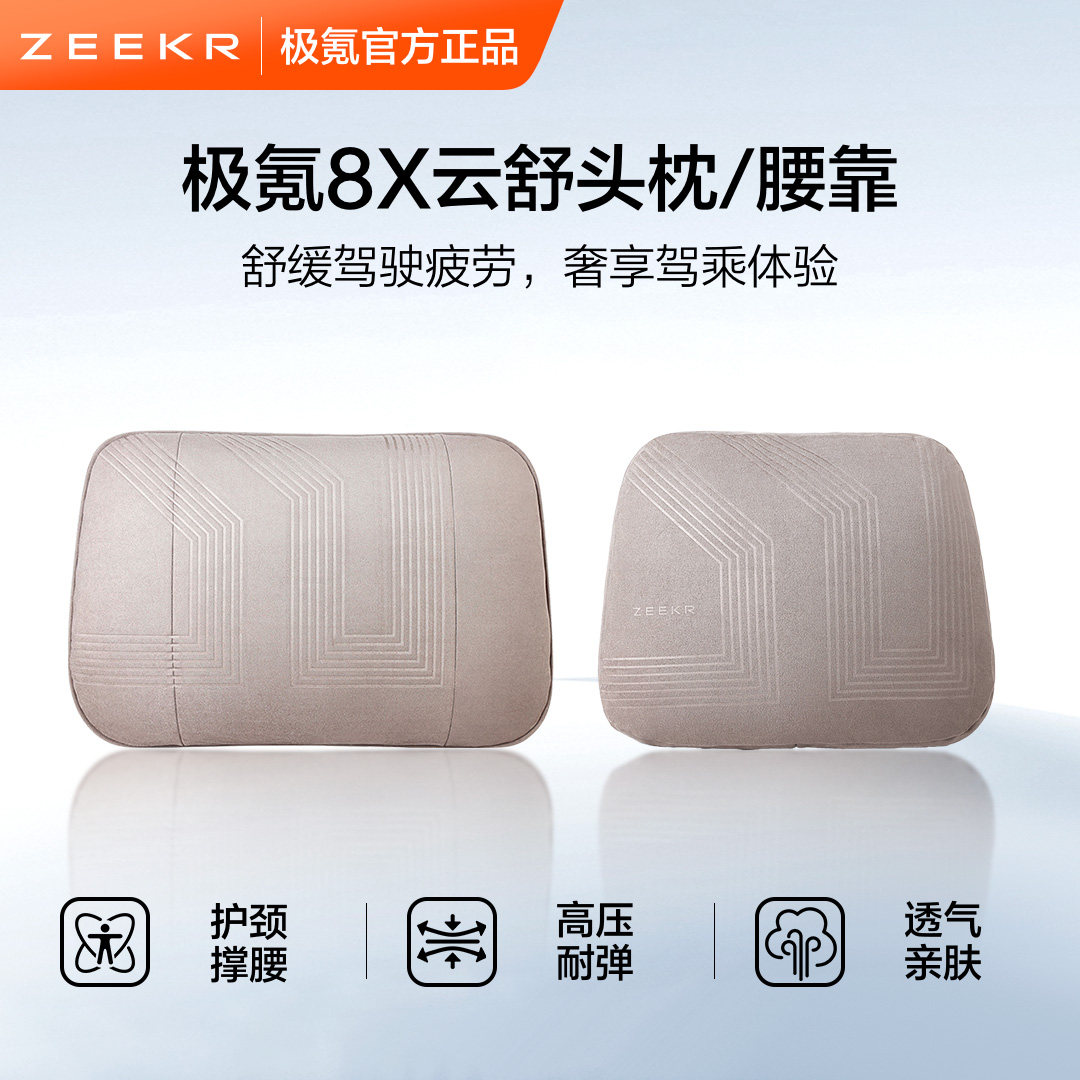 极氪官方正品 专属腰靠8X 汽车头枕护颈车载用品靠枕开车护腰