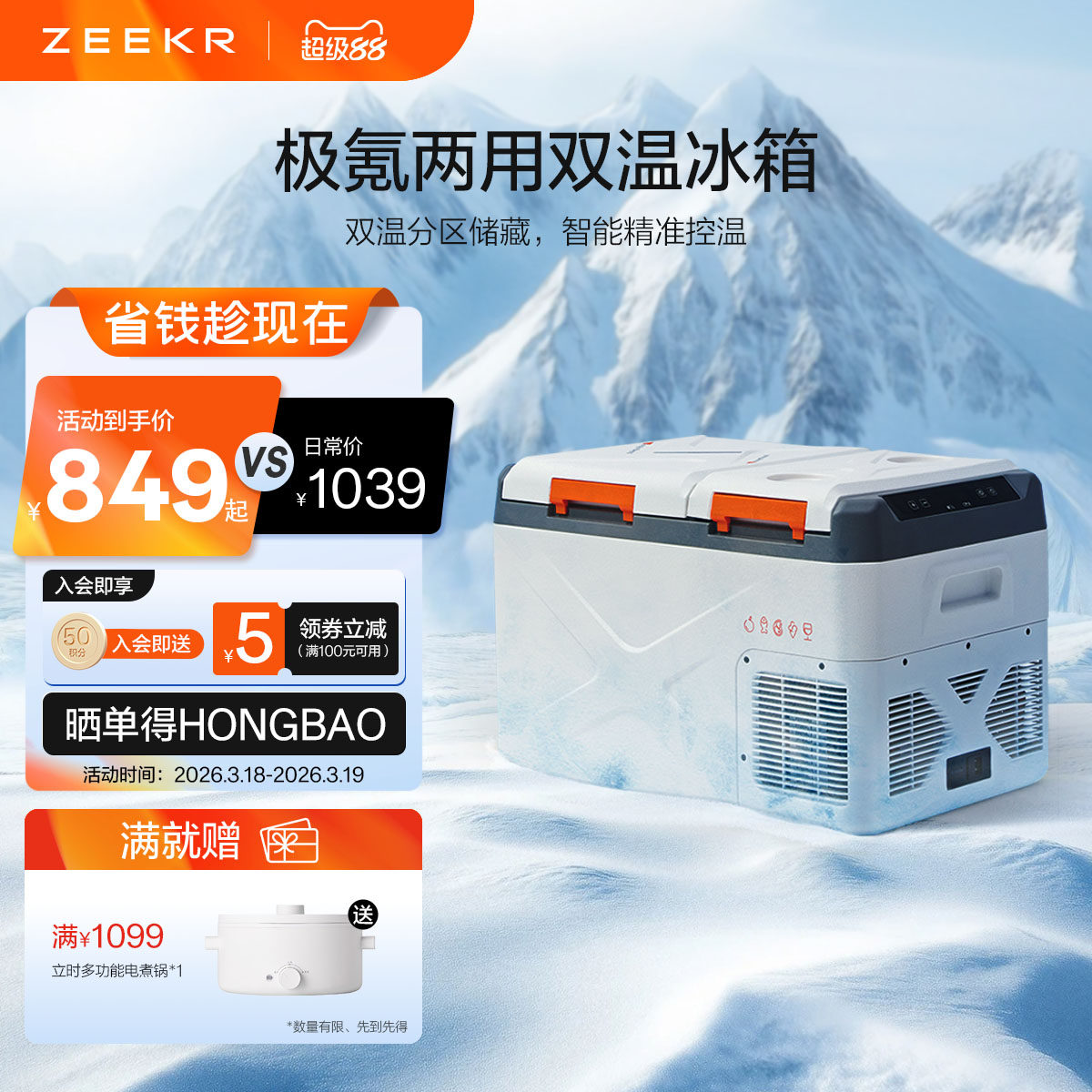 极氪官方正品 双温冰箱车载家两用冰柜户外冷冻小型便携