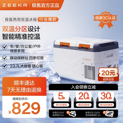 极氪官方正品双温冰箱车载家两用冰柜户外冷冻小型便携