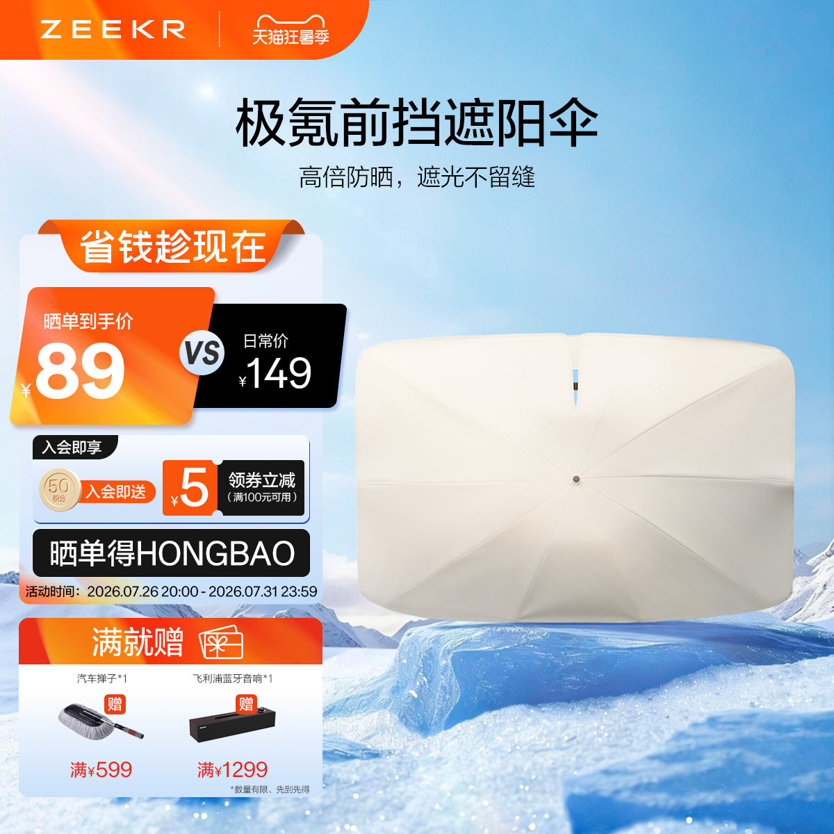 极氪汽车车载凉感遮阳伞隔热前挡9X8X适配领克特斯拉理想吉利银河