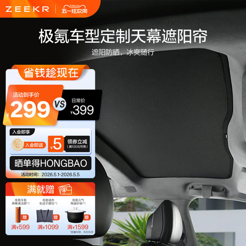 极氪官方正品 全系遮阳帘001/007GT/X车载天幕挡光009隐私帘