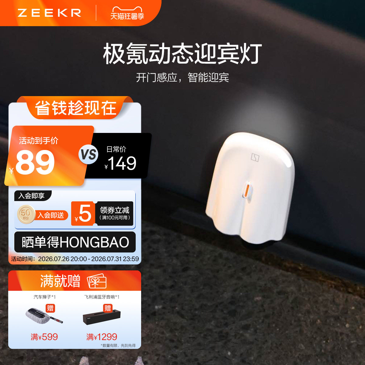 极氪极物 车载动态车门氛围迎宾灯自动感应汽车必备黑科技