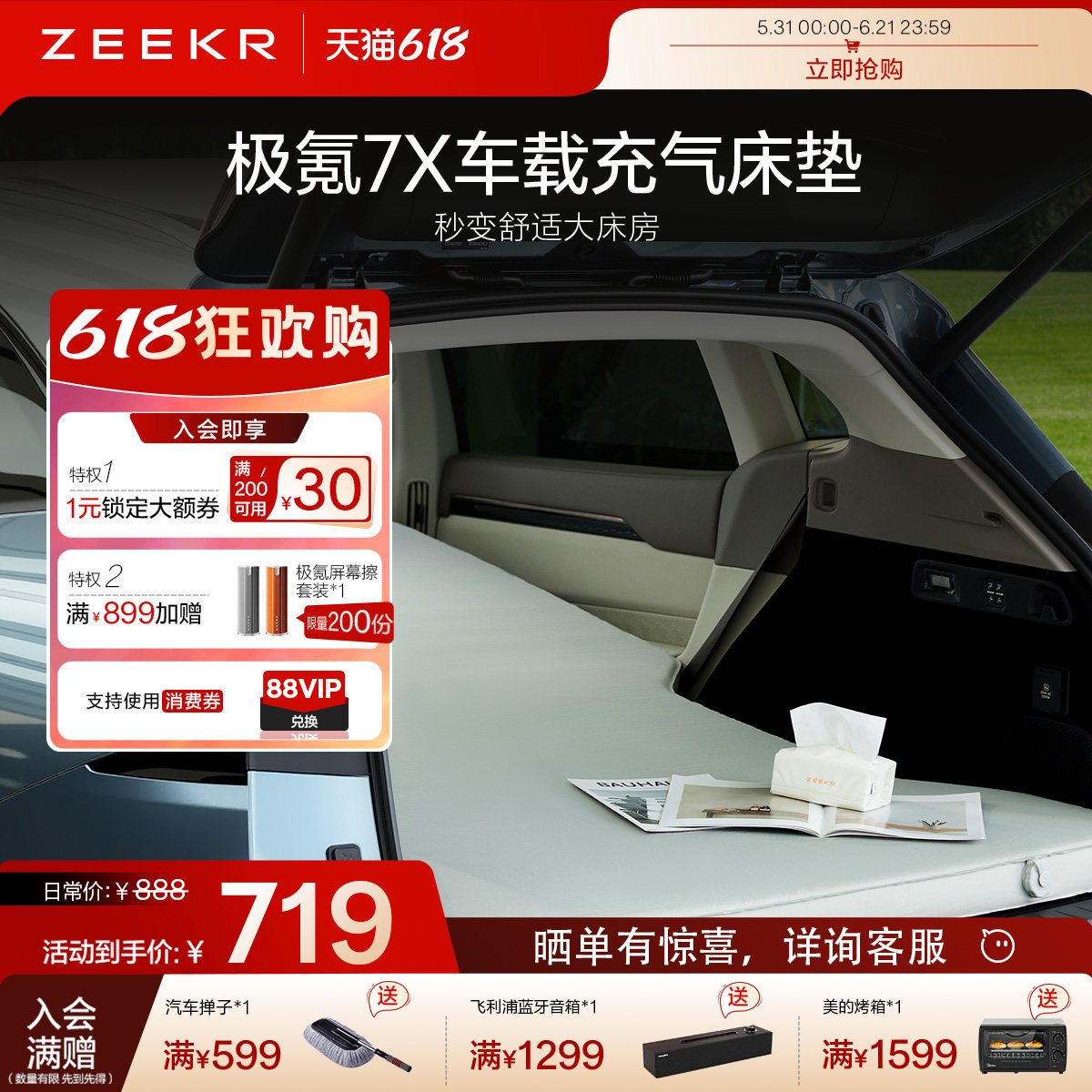 极氪官方正品 7X车载用品自充式床垫汽车上后排睡觉神器长途自驾