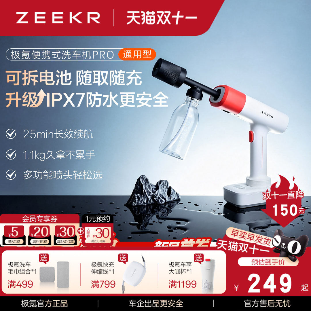 极氪洗车机PRO车载便携式高压水枪家用洗车机无线锂电池25分续航