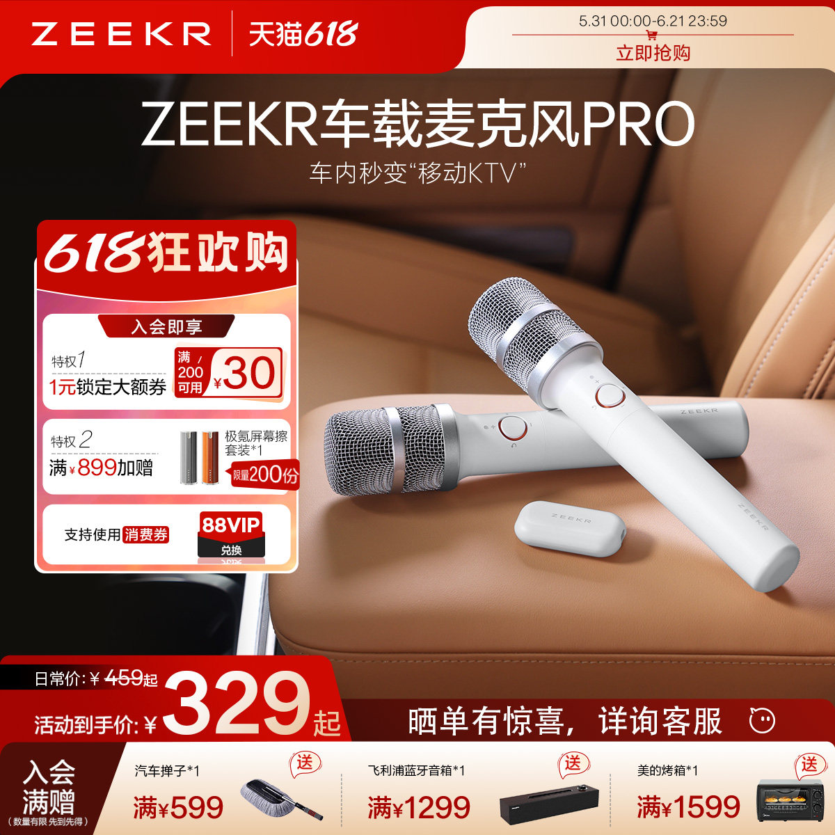 极氪官方正品 车载无线K歌话筒音响一体麦克风8X 9X 001 007 7X