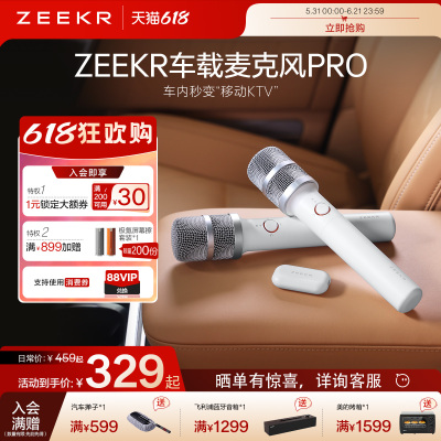 极氪官方正品 车载无线K歌话筒音响一体麦克风8X 9X 001 007 7X