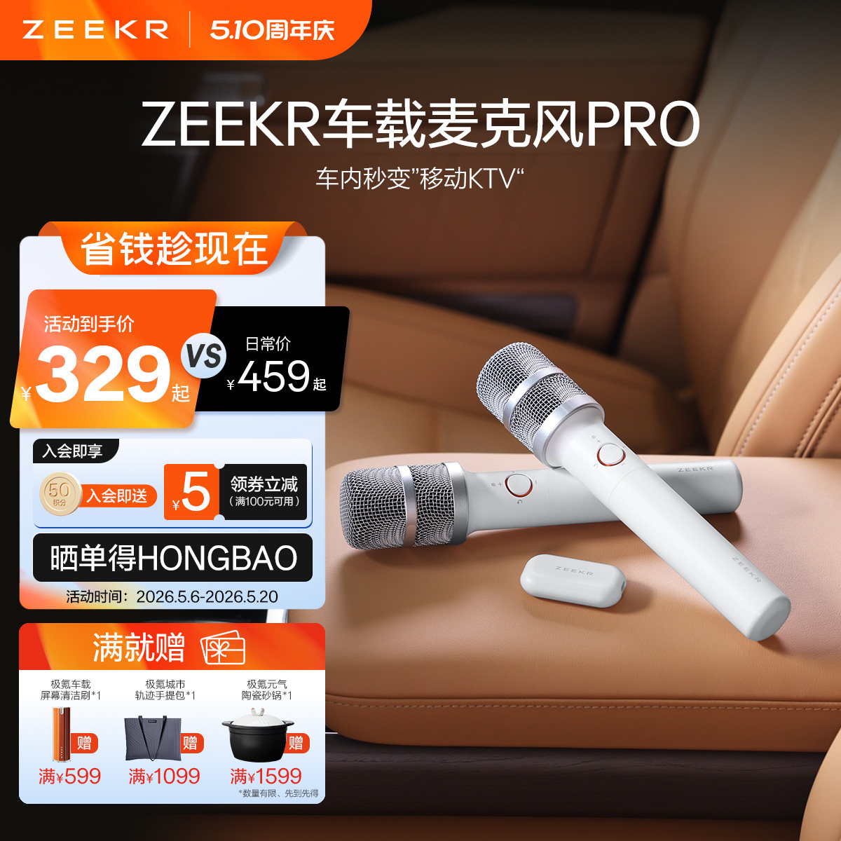极氪官方正品 车载无线K歌话筒音响一体麦克风8X 9X 001 007 7X