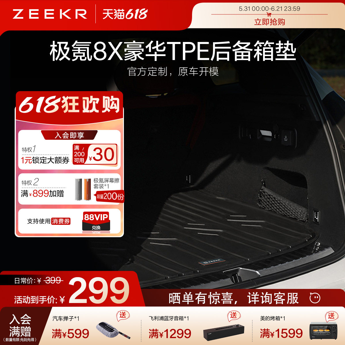 极氪官方正品 8X豪华TPE后备箱垫车载用品五座版六座版