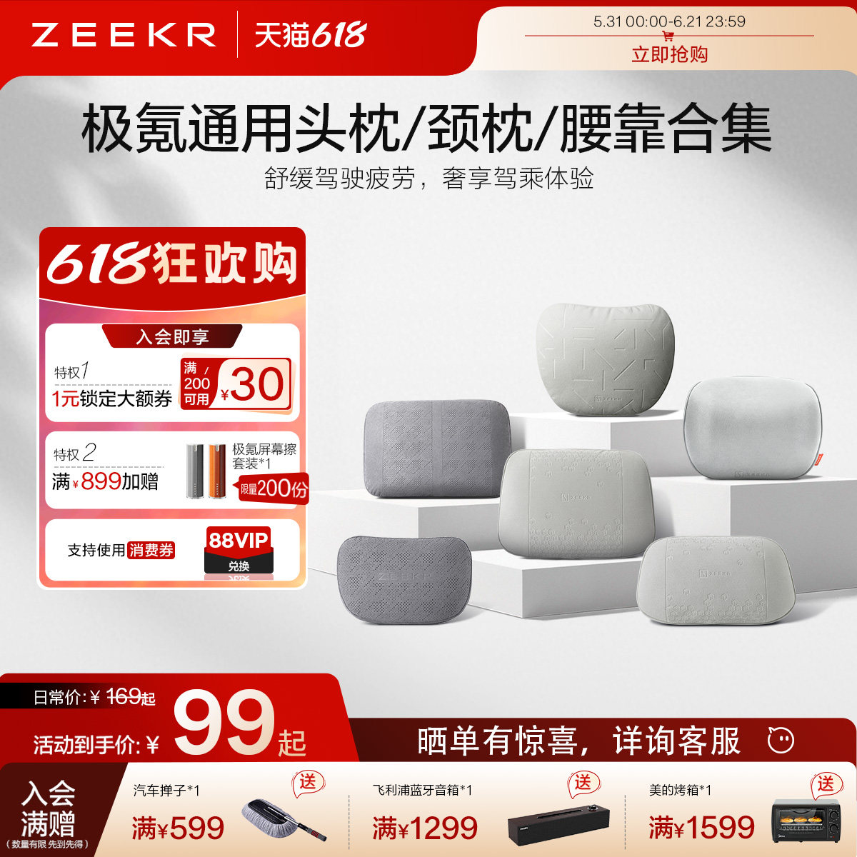极氪官方正品 汽车头枕护颈腰靠枕车载用品001 007GT 7X 009 9X