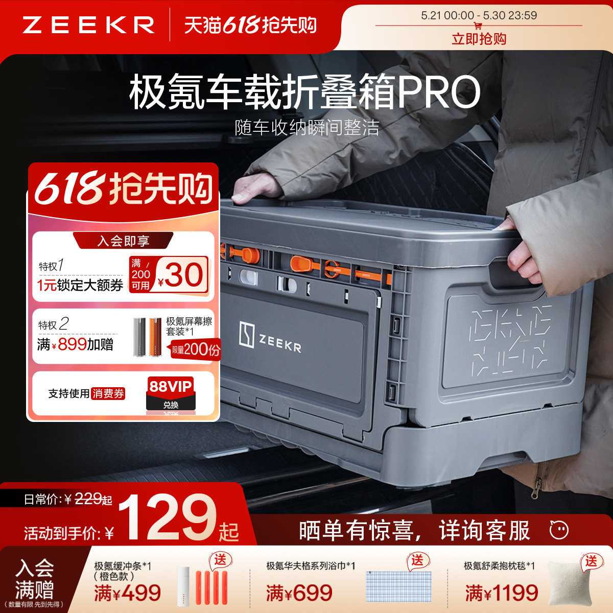 极氪极物ZEEKR 车载多功能收纳储物户外野营塑料露营移动桌折叠箱