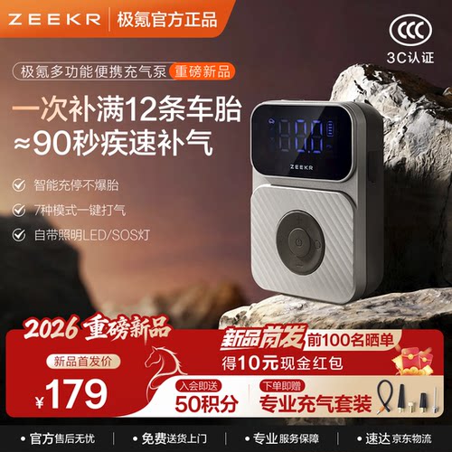 极氪 多功能便携充气泵车载用品9X 8X 007 001 7X 009