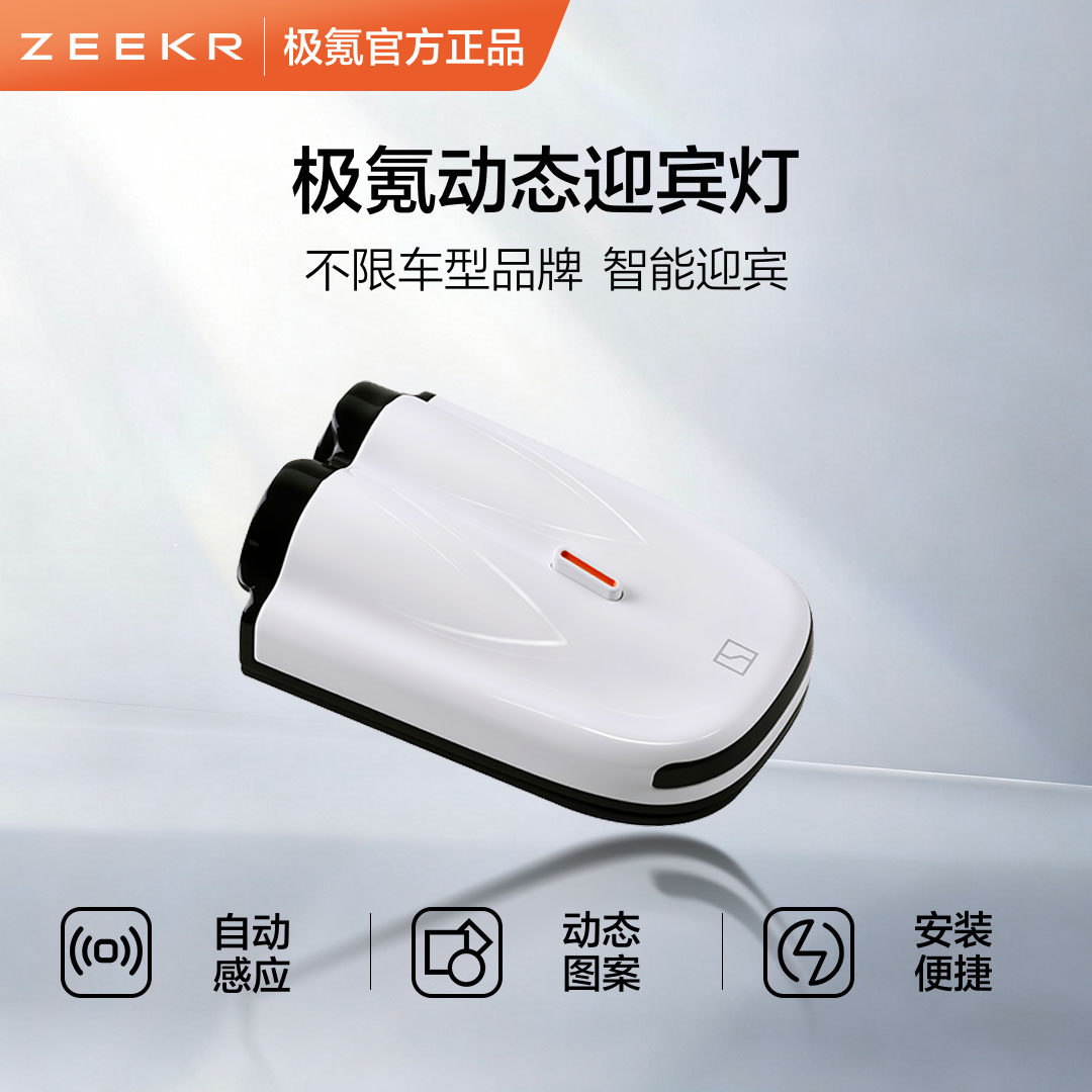 极氪极物 车载动态车门氛围迎宾灯自动感应汽车必备黑科技