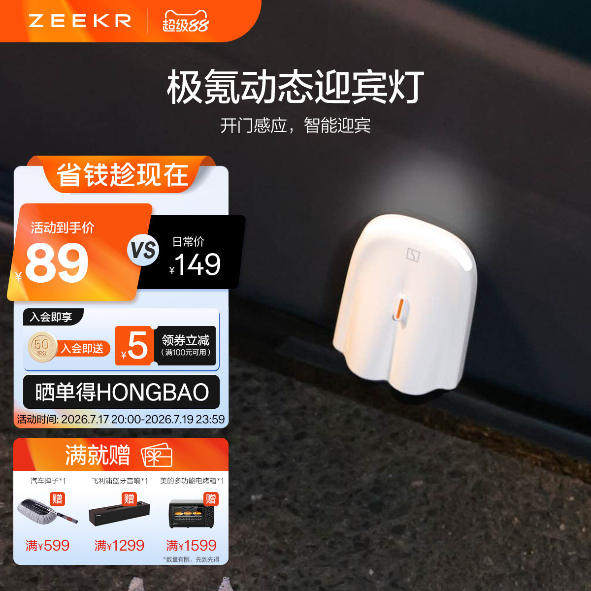极氪极物 车载动态车门氛围迎宾灯自动感应汽车必备黑科技