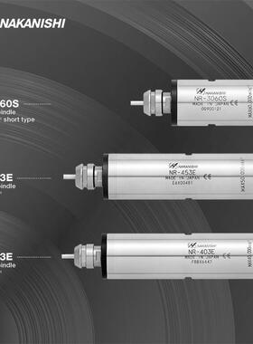 NAKANISHI高精密电主轴分板机电主轴动力头NR-3060S NR-453E/403E