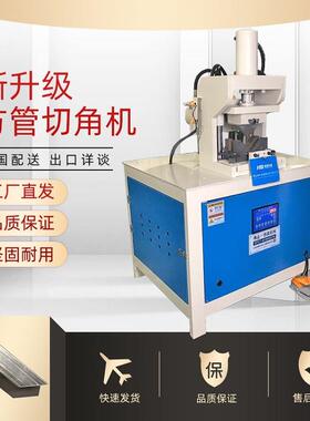 新品框架家具加工方管切角机管材方通冲角机液压机不锈钢切角机床