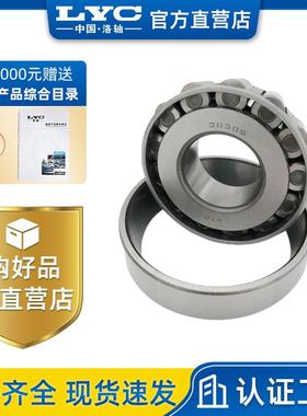 BEARING 30308 圆锥滚子轴承 洛阳轴承 LYC原厂 7308E 洛轴