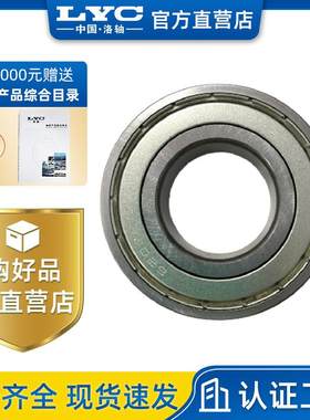 中国洛轴LYC 6201E 6201E-2Z 6201E-2RZ 深沟球轴承 工程机械