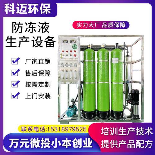 全自动防冻液生产设备 一机多用设备玻璃水汽化用品生产设备