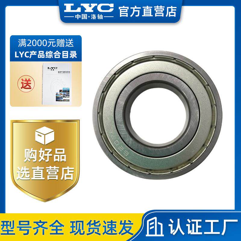深沟球轴承 16002-2Z 洛轴LYC 洛阳轴承 7080102 减速机 传动机械