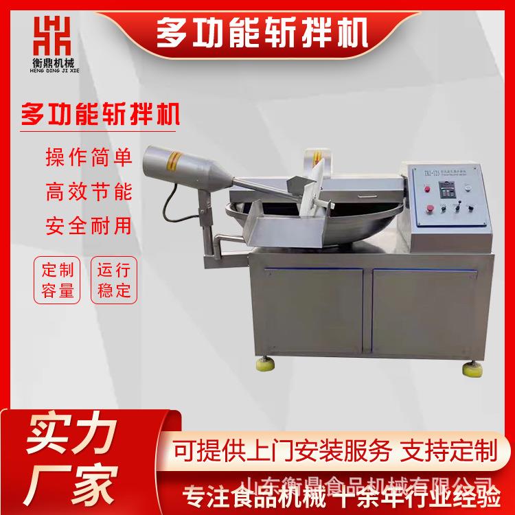 肉馅加工丸子斩切机 肉泥鱼糜乳化斩拌设备 果蔬切碎变频斩拌机