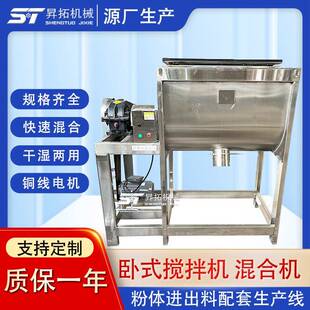 不锈钢卧式 搅拌机工业饲料食品颗粒面粉拌料机干湿两用粉末混合机