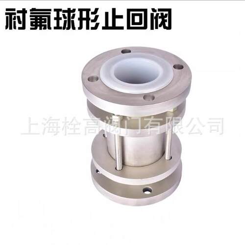 H40F46-16C衬氟球形止回阀 衬四氟衬里球型止回阀 耐酸碱盐止回阀