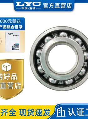 中国洛轴LYC 6044E 6044E/C3深沟球轴承140E卷扬机牵引机专用