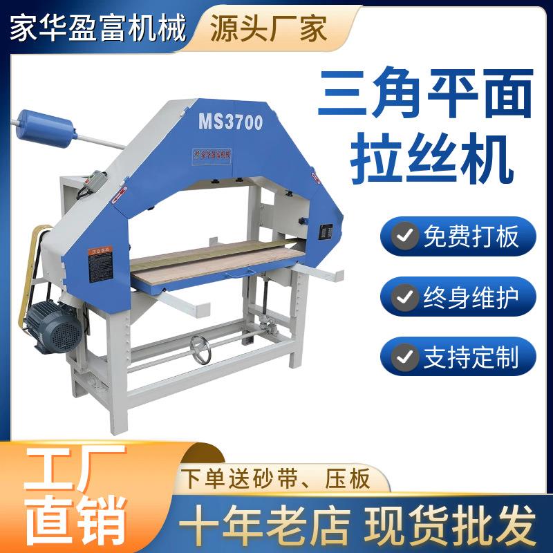 三角平板金属拉丝机除锈磨砂焊口凹槽砂带抛光机全自动拉丝机厂家