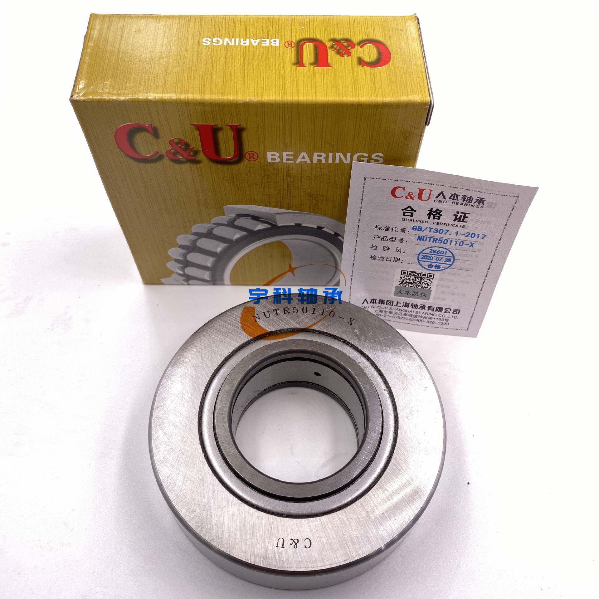 人本C&U滚轮轴承 NUTR50110-X 尺寸：50*110*32轴承 支撑滚轮轴承