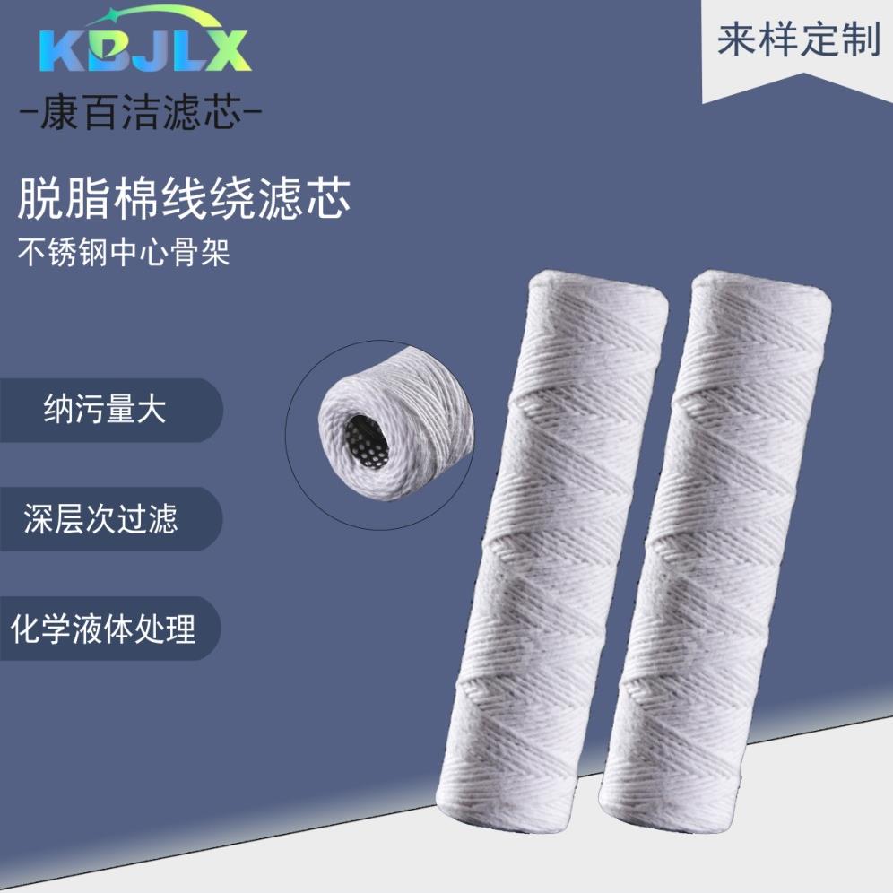 10寸脱脂棉线绕滤芯不锈钢骨架缠绕式棉滤芯前置水处理过滤芯