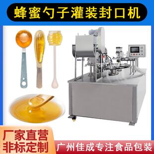定制圆盘蜂蜜勺子灌装 封口机流水线 机液膏体自动定量智能果酱包装