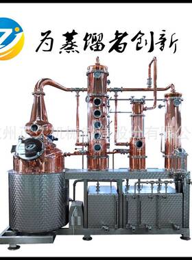 TP2紫铜300L威士忌白兰地伏特加金酒果酒酿酒 蒸馏设备蒸馏酒机器