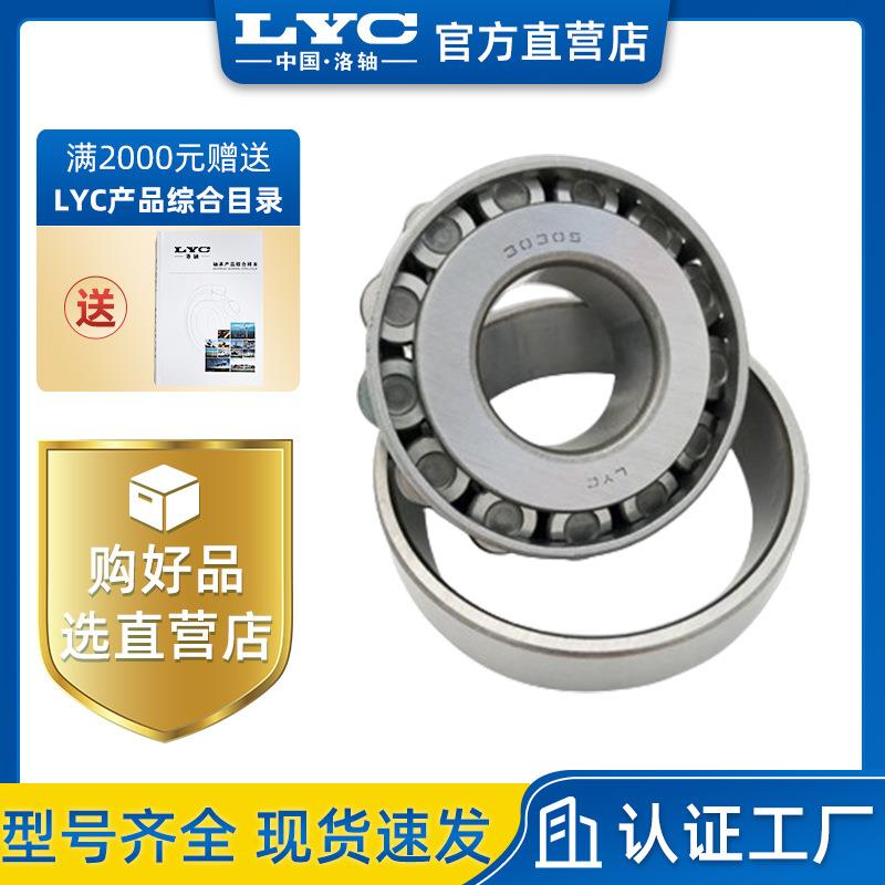 英制圆锥汽车轴承HM220149/HM220110 洛轴 LYC 约克桥内轮毂轴承