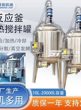 不锈钢反应釜洗发水乳化罐凝胶电加热搅拌罐化工真空反应罐搅拌桶