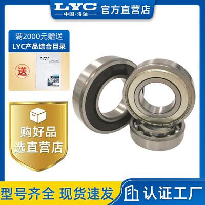 洛轴 LYC 6211E 6211E-2Z 6211E-2RZ 6211EN深沟球轴承 洛阳轴承