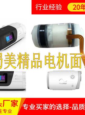 ResMed AirMini and ResMed AirSense 11 series motor