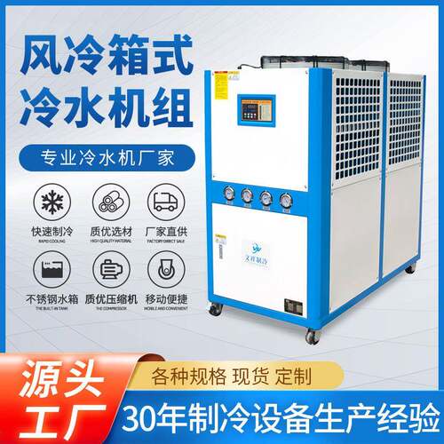 10p工业制冷机风冷式冷水机模具冷却低温恒温注塑控温冷水机