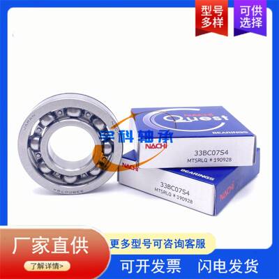 NACHI分动箱差速器轴承 20BC06S12N非标深沟球轴承 20BC06S12轴承
