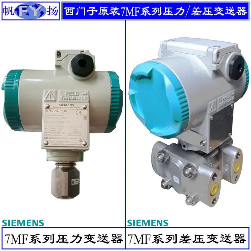 原装7MF0310 0320 0330智能型差压变送器7MF4433 4434流量