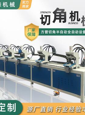 液压方管切角机五工位方框一次成型90度直角切角机电动45度折角机