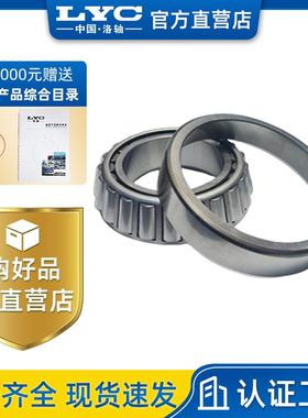 洛阳轴承 LYC 32014 圆锥滚子轴承 2007114E 汽车轴承 工程机械