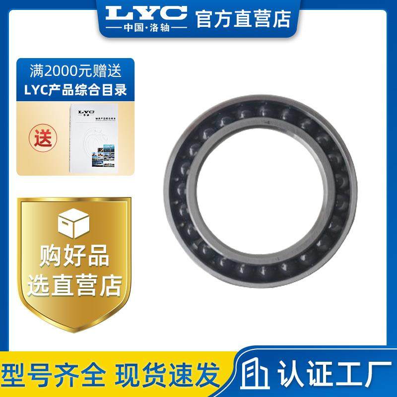 7316AC 角接触轴承系列产品 洛阳LYC轴承 电主轴 工程机械