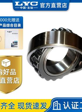 原厂产品 洛阳LYC轴承 22212C/W33 调心滚子系列 木工机械轴承