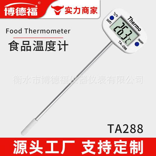 博德福TA-288食品烘培数字厨房温度计电子探针式烧烤BBQ奶测温