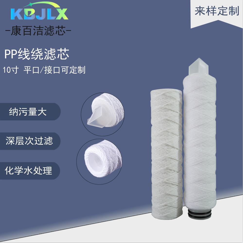 10寸线绕滤芯PP聚丙烯缠绕式插入滤芯线路板清洗滤芯蜂房式滤芯